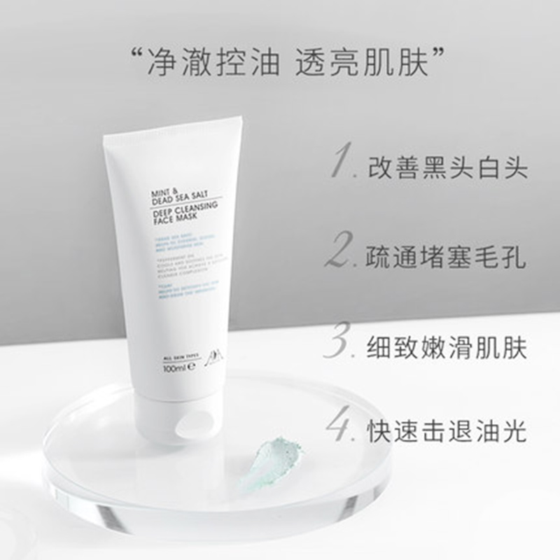 清爽不绷脸 英国AA网薄荷海盐清洁面膜泥的深层清洁体验